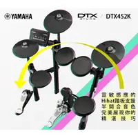 在飛比找蝦皮購物優惠-【六絃樂器】全新 Yamaha DTX452K 電子鼓 / 