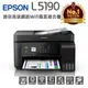 【跨店享22%點數回饋+滿萬加碼抽獎】EPSON L5190 雙網四合一連續供墨複合機 (取代L565)