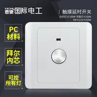 在飛比找樂天市場購物網優惠-家用86型暗裝觸摸延時電燈開關觸摸感應式延遲觸控觸碰可帶le