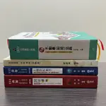 法典+土地法+土地登記+民法 不動產經紀人 地政士 高普 特考 四件組