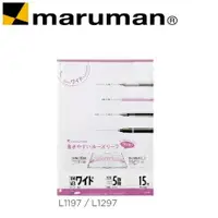 在飛比找樂天市場購物網優惠-日本 maruman L1197 方格30孔A4-A3 活頁