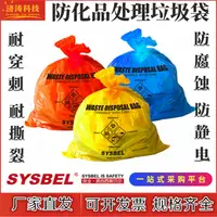 在飛比找淘寶網優惠-SYSBEL防靜電酸鹼醫療有毒廢棄物收集垃圾袋危廢化學品防化