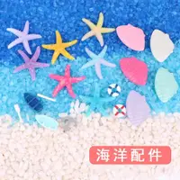在飛比找ETMall東森購物網優惠-diy貝殼樹脂滴膠創意裝飾海星