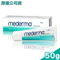 在飛比找ETMall東森購物網優惠-【Mederma】新美德凝膠 50g