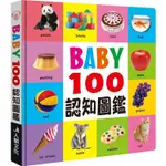 BABY100認知圖鑑（新版）【金石堂】