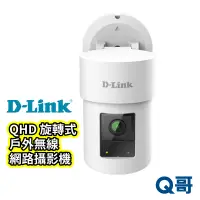 在飛比找蝦皮商城優惠-D-LINK DCS-8635LH 2K QHD 旋轉式戶外