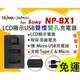 【聯合小熊】ROWA for [ Sony NP-BX1 LCD液晶雙槽充 雙充USB充電器] RX100 DSC-WX500 WX300 HX50V HX300