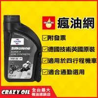 在飛比找蝦皮購物優惠-FUCHS SILKOLENE SUPER 4 10W40 