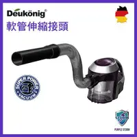 在飛比找ETMall東森購物網優惠-Deukonig 德京全新一代旋風式無線吸塵器 專用萬用伸縮