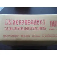 在飛比找蝦皮購物優惠-全新 / DK / 說給孩子廳的知識百科 點讀版 / 附台灣