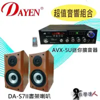 在飛比找Yahoo!奇摩拍賣優惠-【Dayen超值音響區】《教學達人》＊(AVX-5U)USB