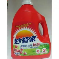 在飛比找蝦皮購物優惠-⛔面交 妙管家 濃縮 洗衣精 4000ml 抗菌 亮彩