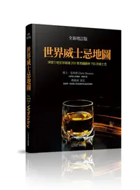 在飛比找誠品線上優惠-世界威士忌地圖: 深度介紹全球超過200家蒸餾廠與750款威