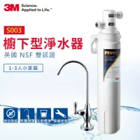 在飛比找momo購物網優惠-【3M】S003櫥下型可生飲淨水器(附原廠鵝頸+原廠安裝)