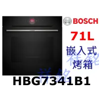 在飛比找蝦皮購物優惠-祥銘BOSCH嵌入式烤箱8系列HBG7341B1請詢價