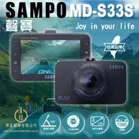 在飛比找蝦皮購物優惠-聲寶SAMPO MD-S33S GPS行車紀錄器 FHD 1