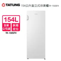 在飛比找蝦皮購物優惠-【TATUNG 大同】154公升直立式冷凍櫃TR-150SF