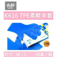 在飛比找樂天市場購物網優惠-【K.J總務部】卡好 K616 柔軟手套100入 檢診手套 