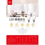 旭光 5W 尖清 LED 蠟燭燈 燈泡 白光/黃光 E14接頭 LED燈泡 夜燈 樓梯燈 光明燈