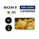SONY索尼 XRM-75X90L (聊聊再折)75型 XR 4K智慧連網電視 公司貨