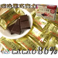 在飛比找蝦皮購物優惠-【野味食品】明治 CACAO86%黑巧克力(日本進口，70g