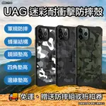 UAG IPHONE 迷彩耐衝擊防摔殼 UAG IPHONE 14 PRO MAX 手機殼 13 PRO MAX 手機殼