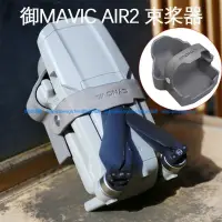 在飛比找蝦皮購物優惠-適用 大疆 御 Mavic Air2/2S Cynovc 束