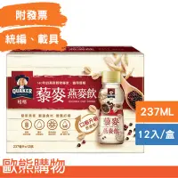 在飛比找蝦皮購物優惠-(箱購)桂格藜麥燕麥飲237ml*12入