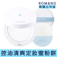 在飛比找momo購物網優惠-【rom&nd】韓國 控油定妝蜜粉餅 12g 附刷子+粉撲(