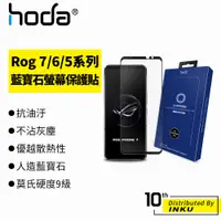 在飛比找蝦皮商城優惠-hoda ASUS Rog Phone 7/6 D/5 s 