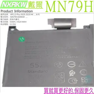 DELL MN79H NXRKW 電池 適用 戴爾 XPS 13 Plus 9320, XPS 13 Plus 9320 4K