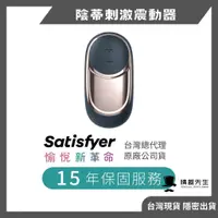 在飛比找蝦皮購物優惠-【德國Satisfyer】Dark Desire 陰蒂震動器