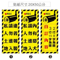 在飛比找蝦皮購物優惠-02 客製文字 出入口貼紙 私人土地 請勿進入 禁止停車  