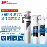 在飛比找momo購物網優惠-【3M】S004極淨便捷可生飲淨水器+2道前置過濾系統