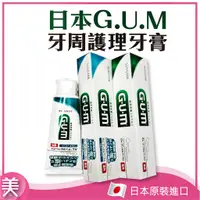 在飛比找蝦皮購物優惠-｜正品附發票｜日本 三詩達 SUNSTAR GUM  牙周護