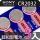 【免運】SONY CR2032 鈕扣型電池 【5入精裝版】