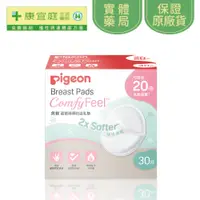 在飛比找蝦皮商城優惠-【Pigeon 貝親】蘆薈精華防溢乳墊 30片｜效期至202