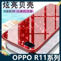 在飛比找Yahoo!奇摩拍賣優惠-【現貨精選】OPPO R11 R11s Plus 仙女貝殼保