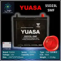 在飛比找蝦皮購物優惠-⚡LMP｜YUASA 湯淺 > 55D23L免保養型電池：1