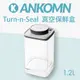 ANKOMN Turn-N-Seal 真空保鮮盒 1.2L