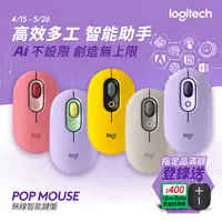 在飛比找PChome24h購物優惠-羅技 POP MOUSE 無線藍牙滑鼠 -星暮紫