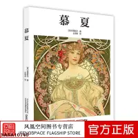 在飛比找蝦皮購物優惠-全新正版🔥慕夏 mucha中文版畫冊書籍 歐美藝術大師手繪作