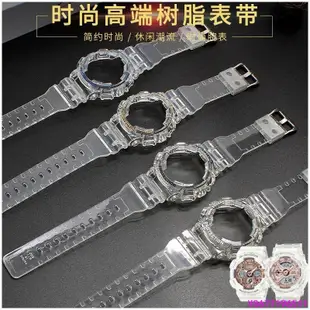 新款推薦 G-SHOCK卡西歐GMA-S110透明樹脂錶殼錶帶5518/5425GMA120 130配件- 可開發票