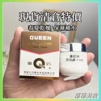 在飛比找蝦皮購物優惠-現貨清倉特價 防偽可查 皇后牌 片仔癀珍珠霜 25g 柔潤保