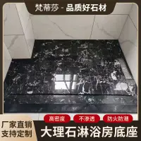 在飛比找樂天市場購物網優惠-優購生活~淋浴房底座底盤底盆防水大理石正方形長方形浴室石基擋