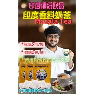 塔哩印度香料奶茶包Masala Tea/Masala香料/奶茶Tea/香料粉/印度India