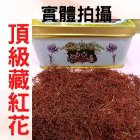 在飛比找蝦皮購物優惠-〈正記藥行〉特級藏紅花  鐵盒1兩裝 番紅花 供舍利子 香料