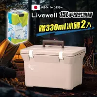 在飛比找momo購物網優惠-【Livewell】日製肩背/手提保冷冰桶15L 拿鐵色(戶