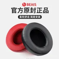 在飛比找蝦皮購物優惠-【台灣出貨】適用原裝beats耳機套beatsstudio3