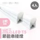 【青禾坊】歐奇OC 3孔T5 LED 1呎6W 串接燈 層板燈-4入(T5/3孔/串接燈/層板燈)